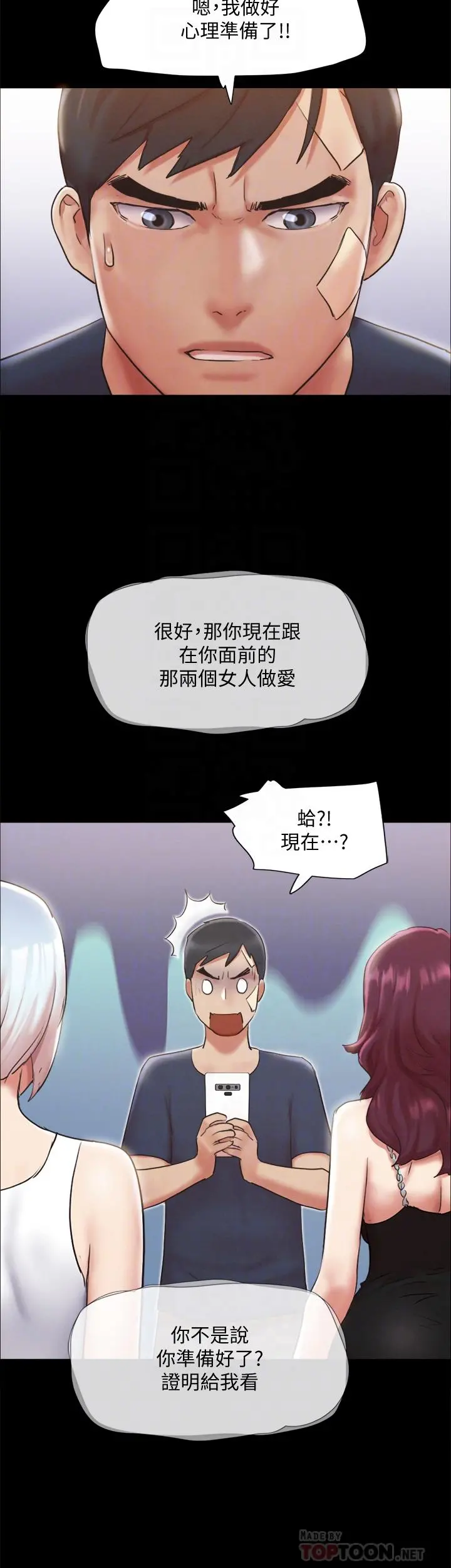 协议换爱 - 第120话-霸气支配两女 - page 10