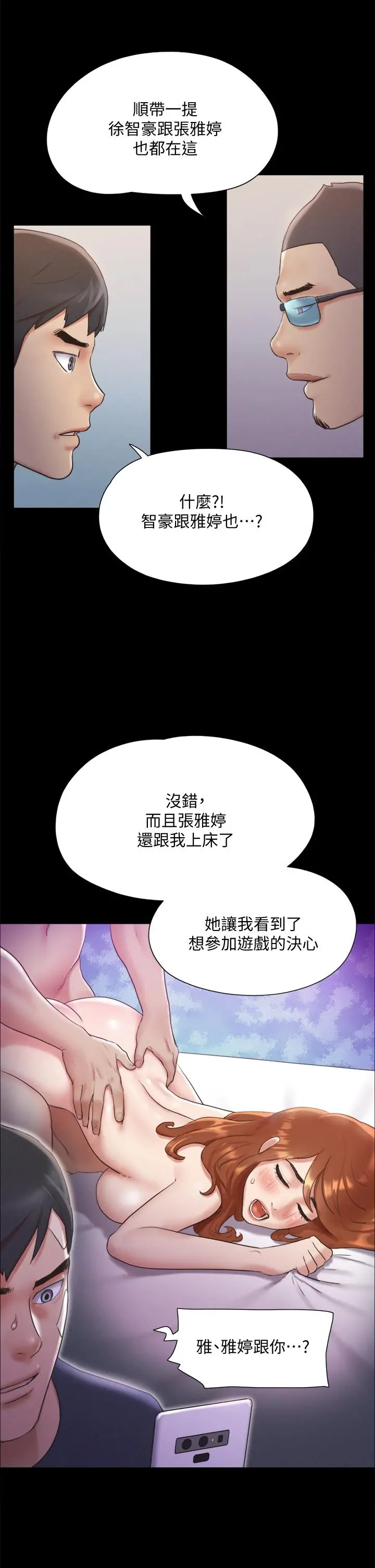 协议换爱 - 第120话-霸气支配两女 - page 11