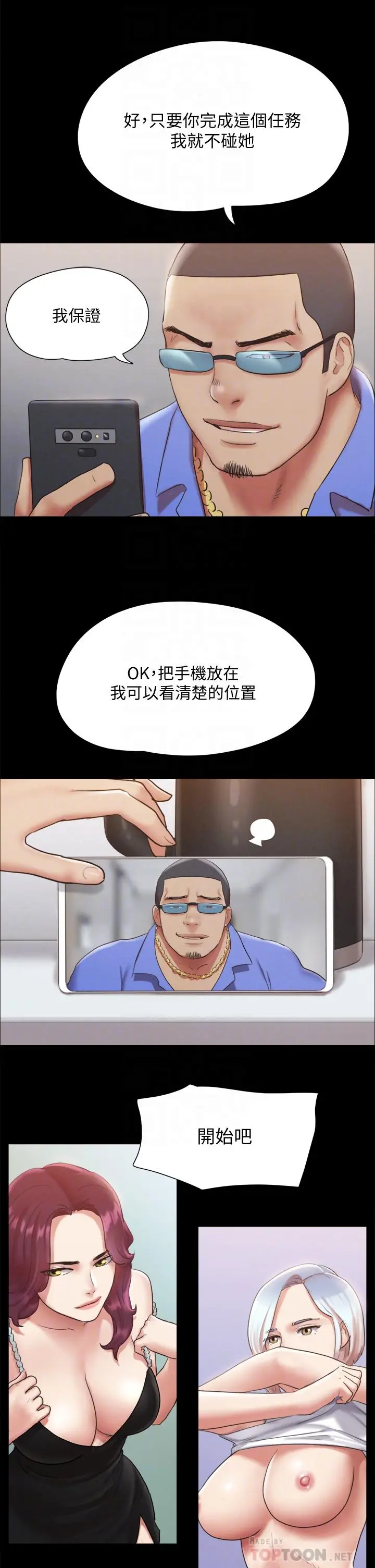 协议换爱 - 第120话-霸气支配两女 - page 14