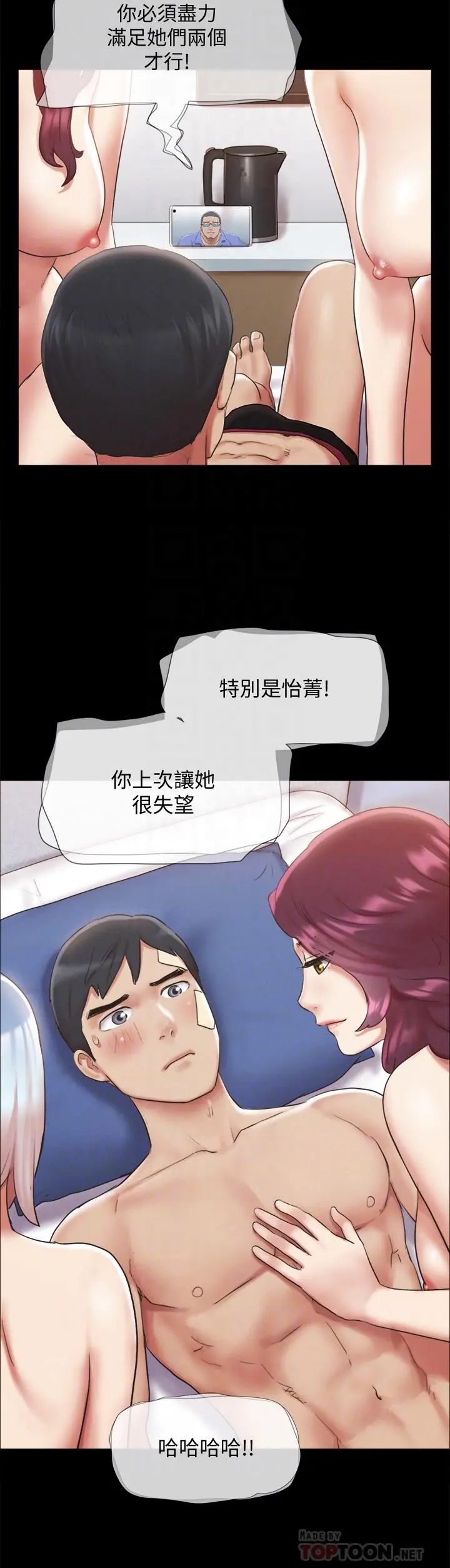 协议换爱 - 第120话-霸气支配两女 - page 16