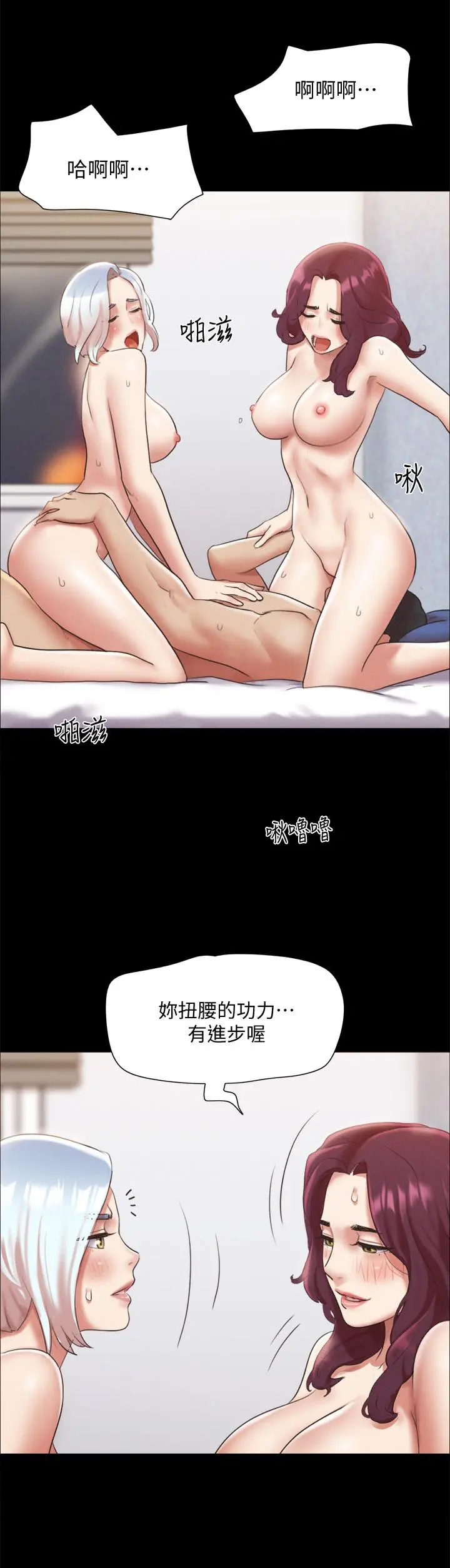 协议换爱 - 第120话-霸气支配两女 - page 22