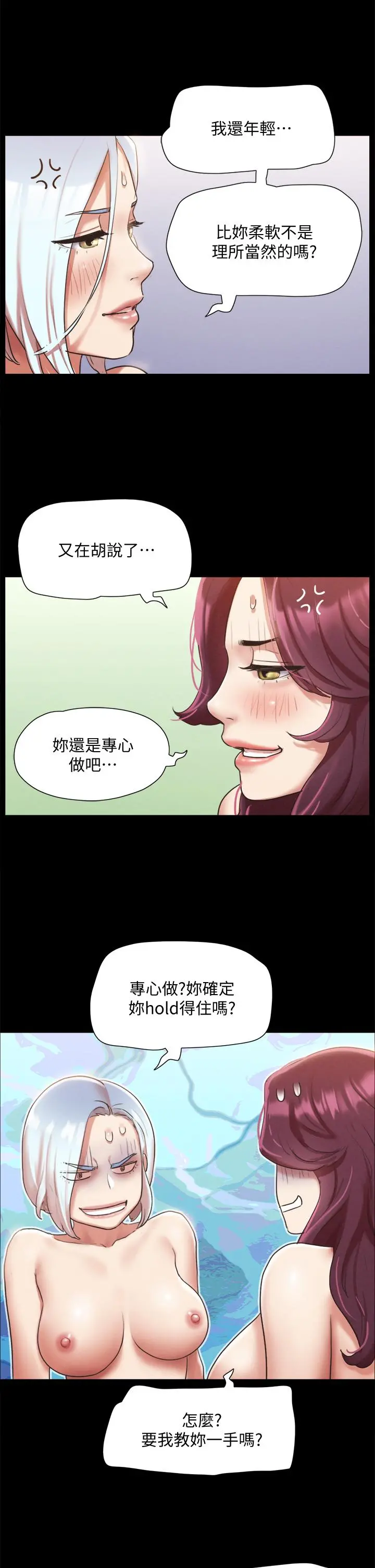 协议换爱 - 第120话-霸气支配两女 - page 23