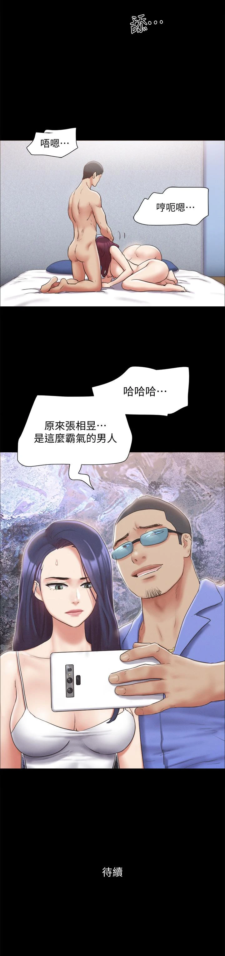 协议换爱 - 第120话-霸气支配两女 - page 34