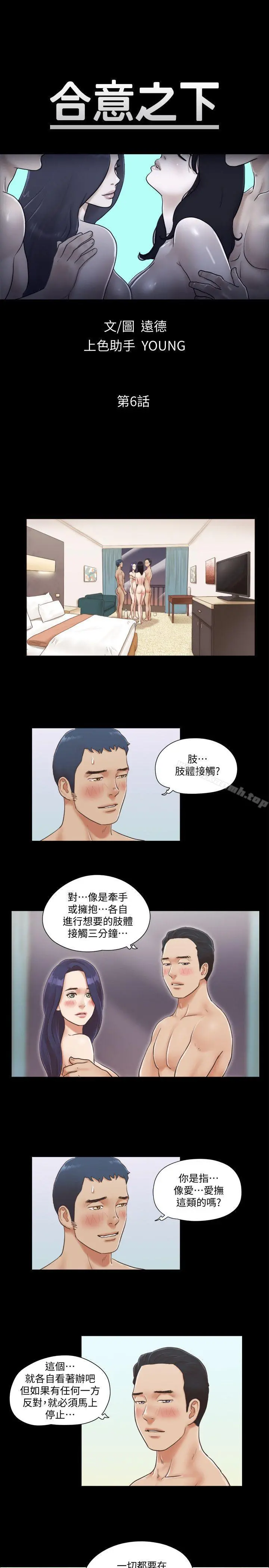 协议换爱 - 第6话-合意之下 - page 3