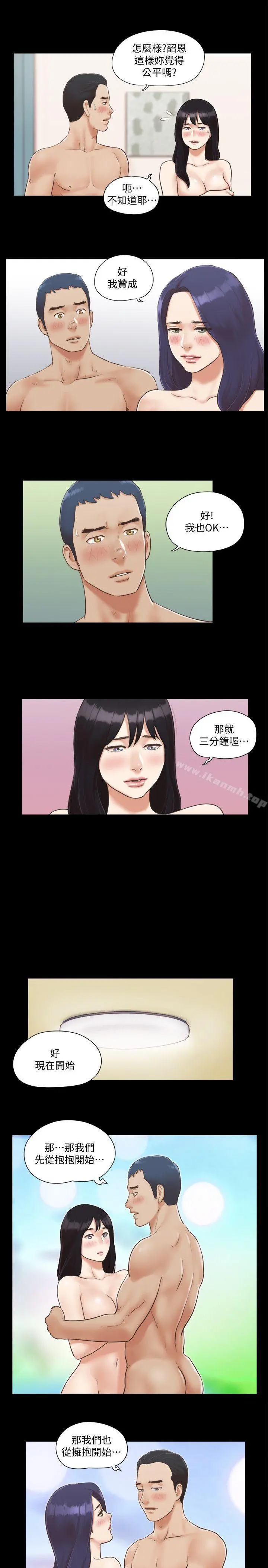 协议换爱 - 第6话-合意之下 - page 5