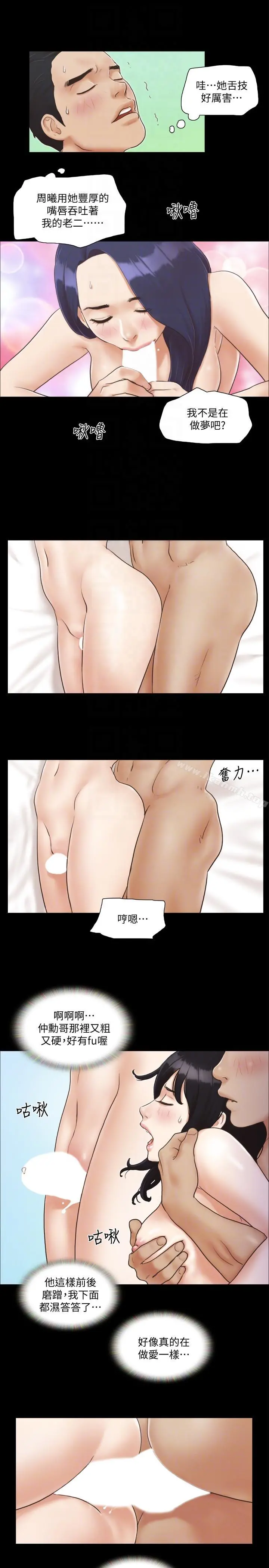 协议换爱 - 第6话-合意之下 - page 21