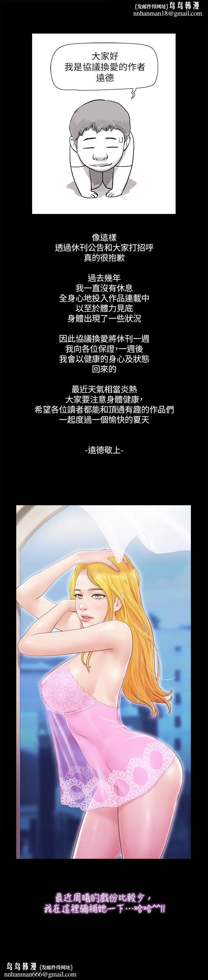 协议换爱 - 休刊一周公告 - page 1