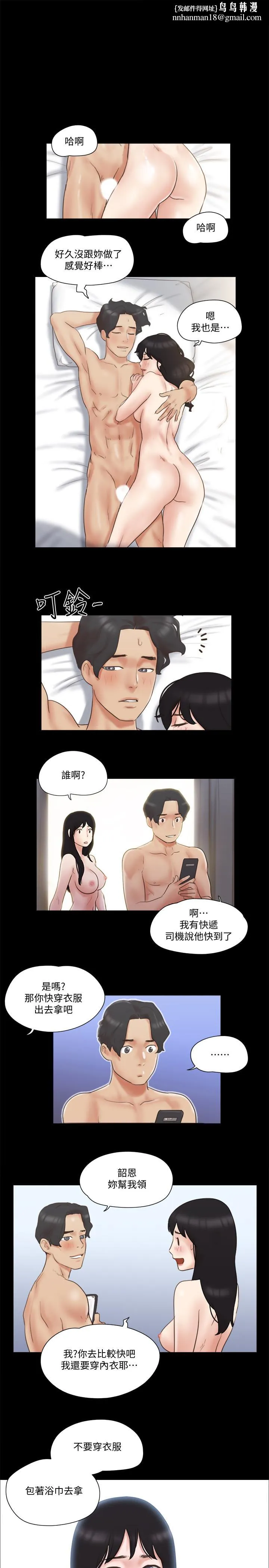 协议换爱 - 第59话-习惯刺激的四人 - page 1