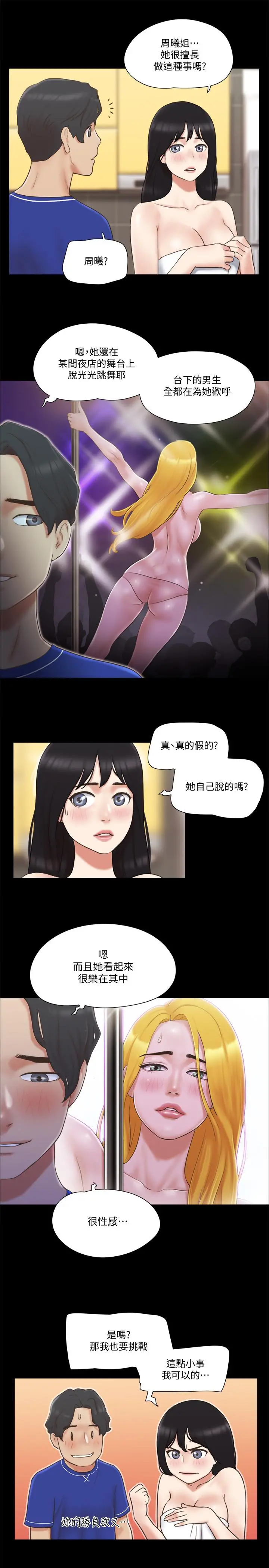 协议换爱 - 第59话-习惯刺激的四人 - page 5