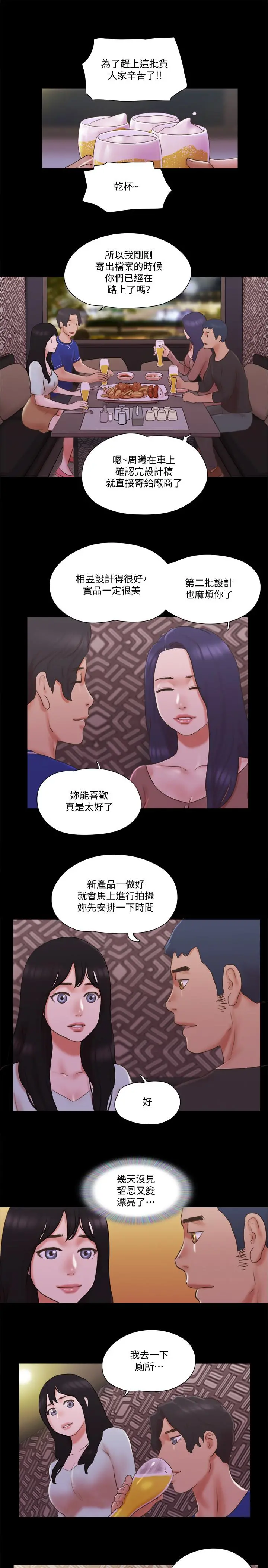 协议换爱 - 第59话-习惯刺激的四人 - page 11