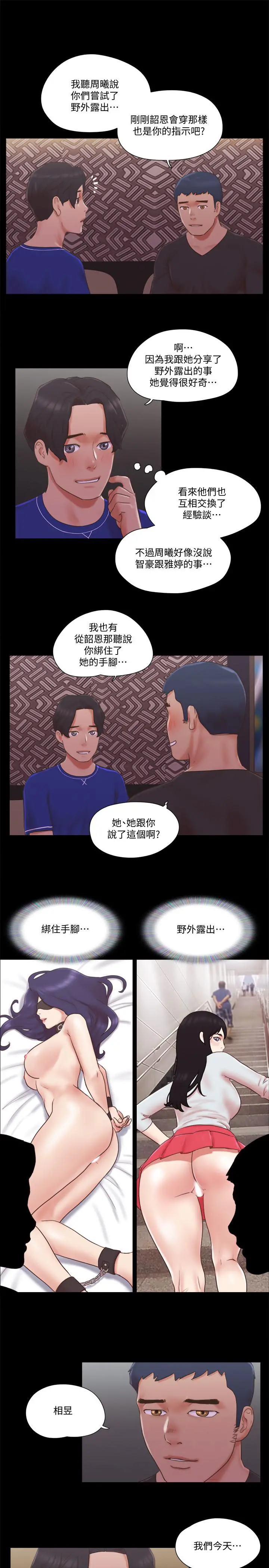协议换爱 - 第59话-习惯刺激的四人 - page 13