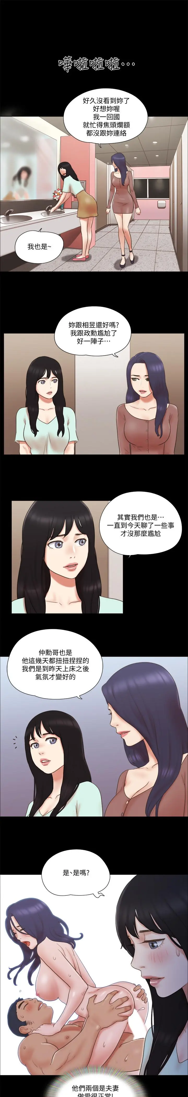 协议换爱 - 第59话-习惯刺激的四人 - page 15