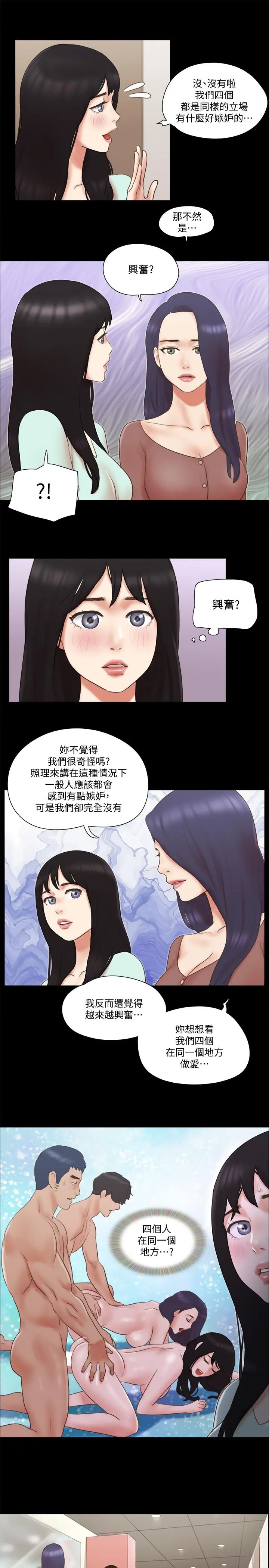 协议换爱 - 第59话-习惯刺激的四人 - page 17
