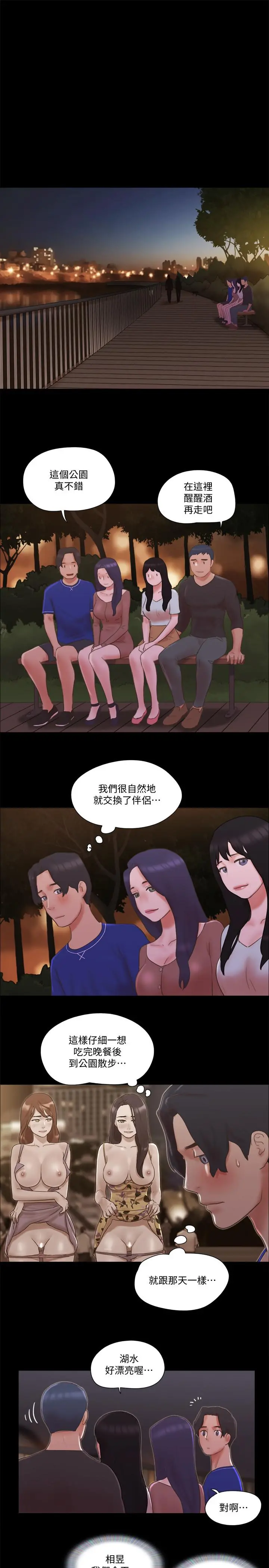 协议换爱 - 第59话-习惯刺激的四人 - page 19