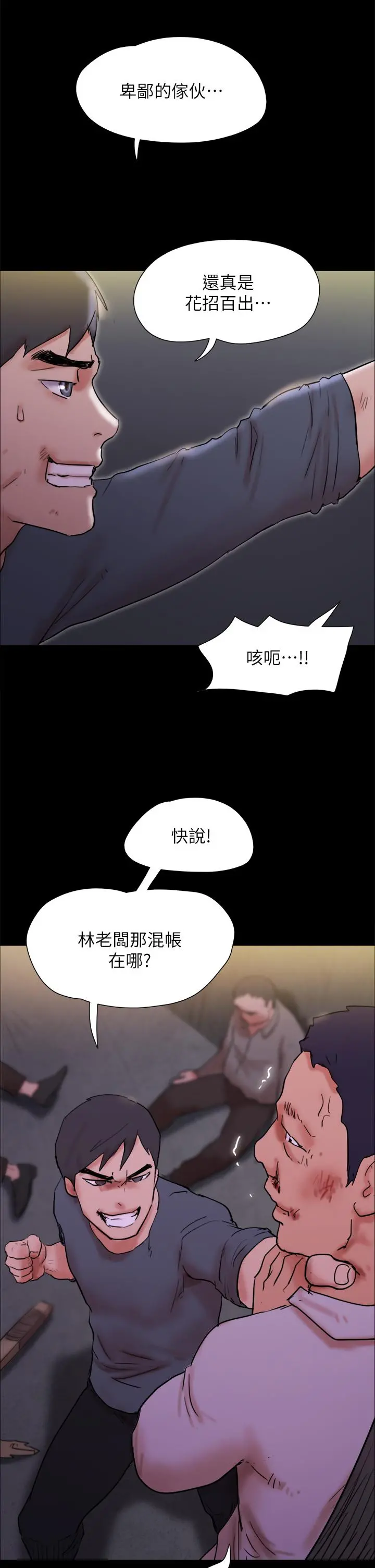 协议换爱 - 第144话-真的可以跟你男友做爱吗 - page 2