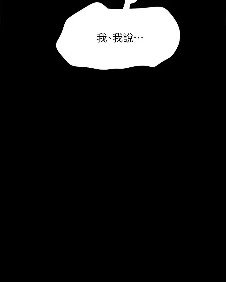 协议换爱 - 第144话-真的可以跟你男友做爱吗 - page 3