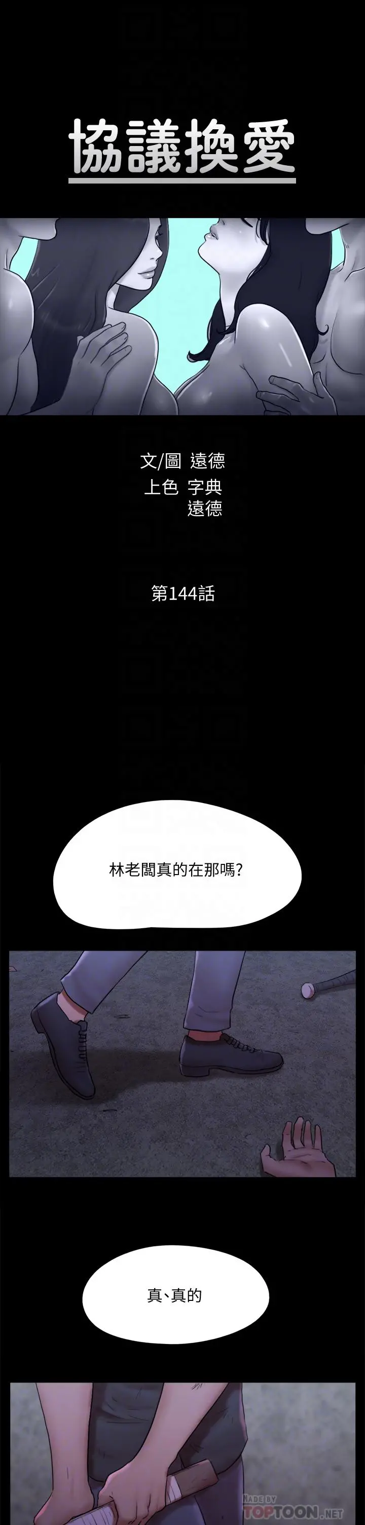 协议换爱 - 第144话-真的可以跟你男友做爱吗 - page 4