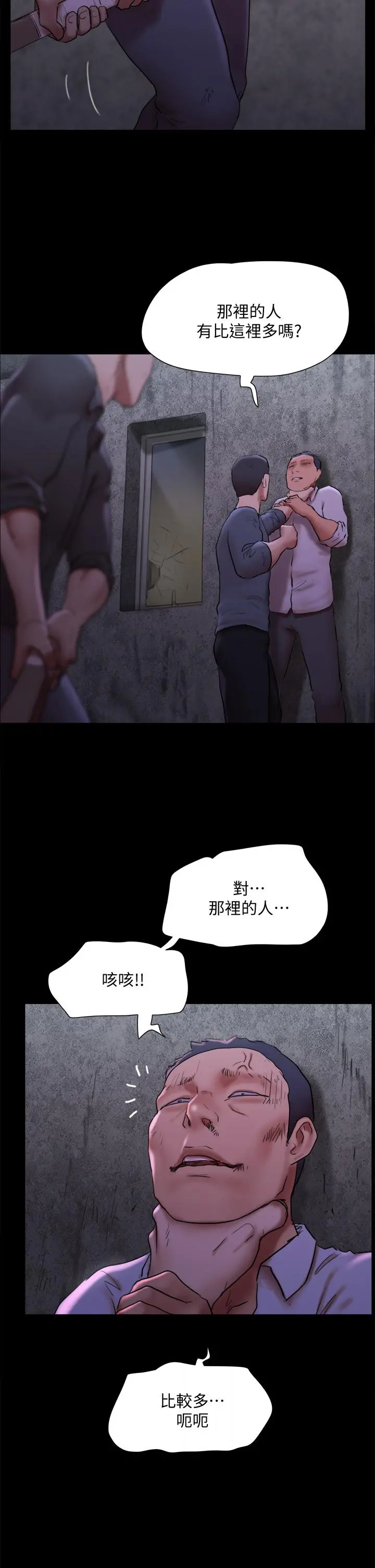 协议换爱 - 第144话-真的可以跟你男友做爱吗 - page 5