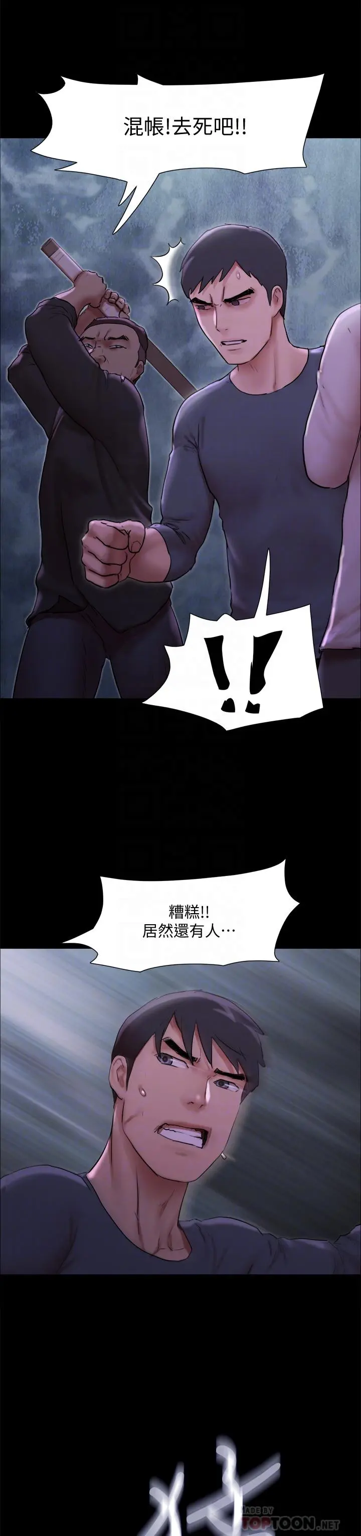 协议换爱 - 第144话-真的可以跟你男友做爱吗 - page 6