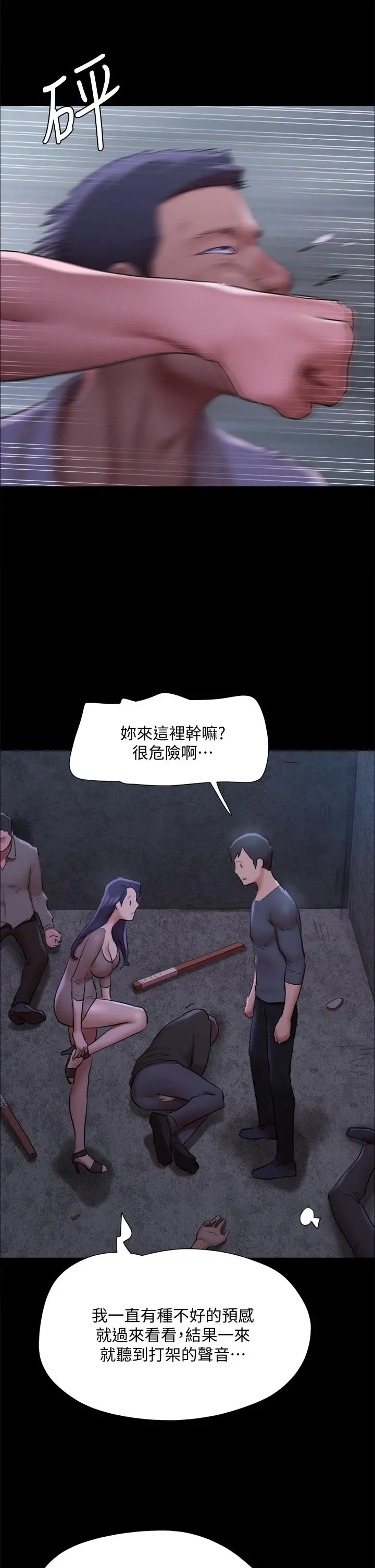 协议换爱 - 第144话-真的可以跟你男友做爱吗 - page 9