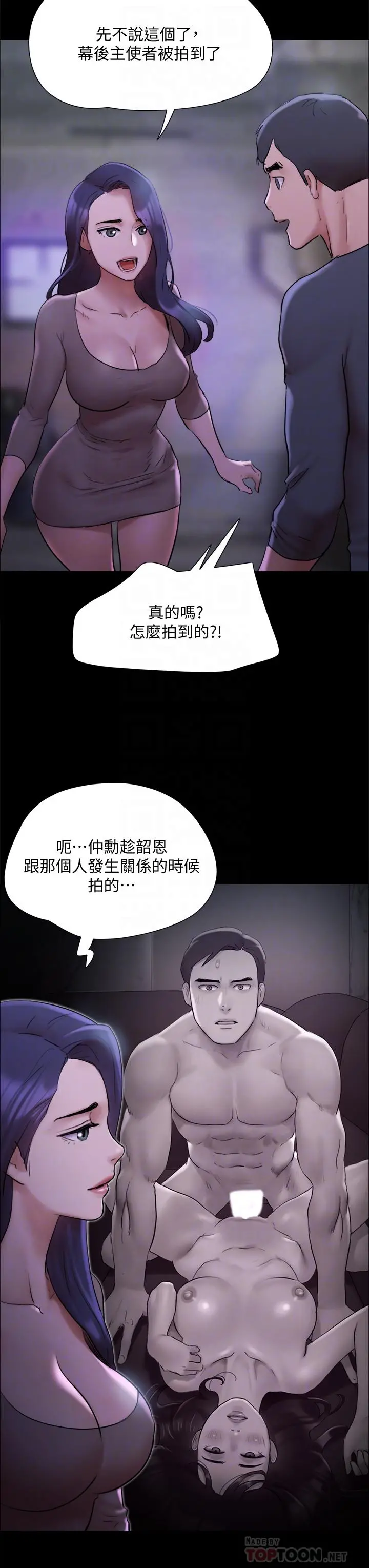 协议换爱 - 第144话-真的可以跟你男友做爱吗 - page 10