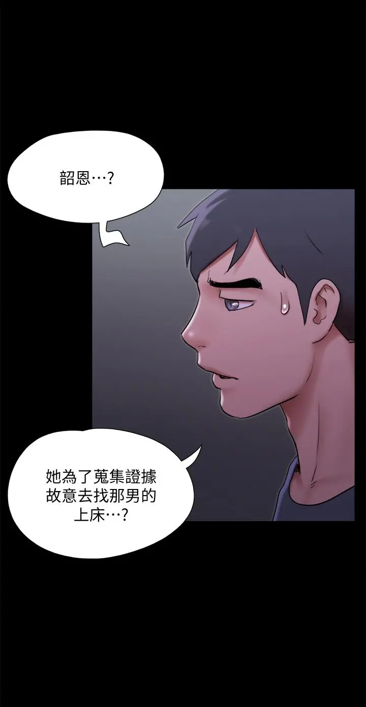 协议换爱 - 第144话-真的可以跟你男友做爱吗 - page 11