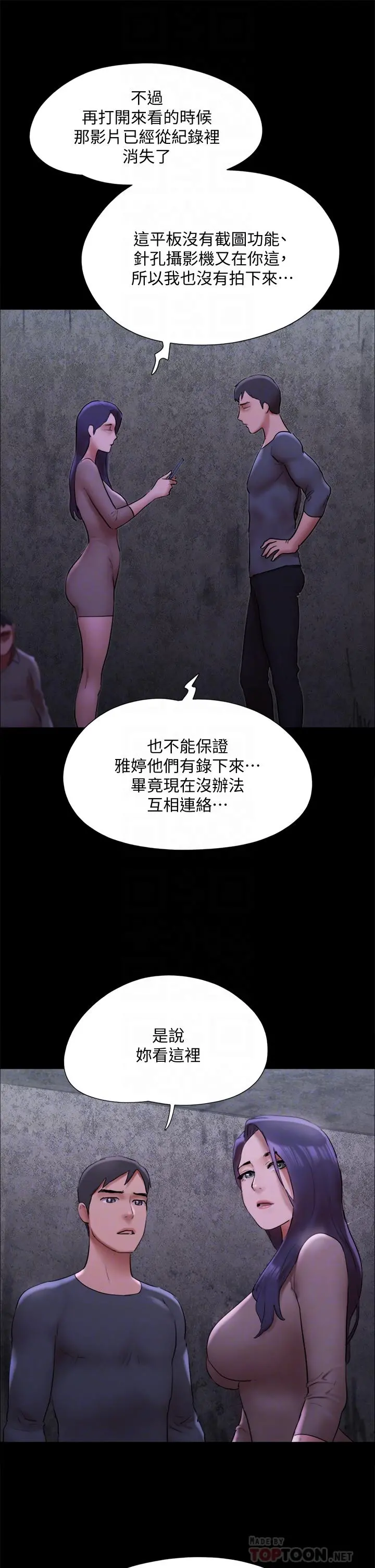 协议换爱 - 第144话-真的可以跟你男友做爱吗 - page 12