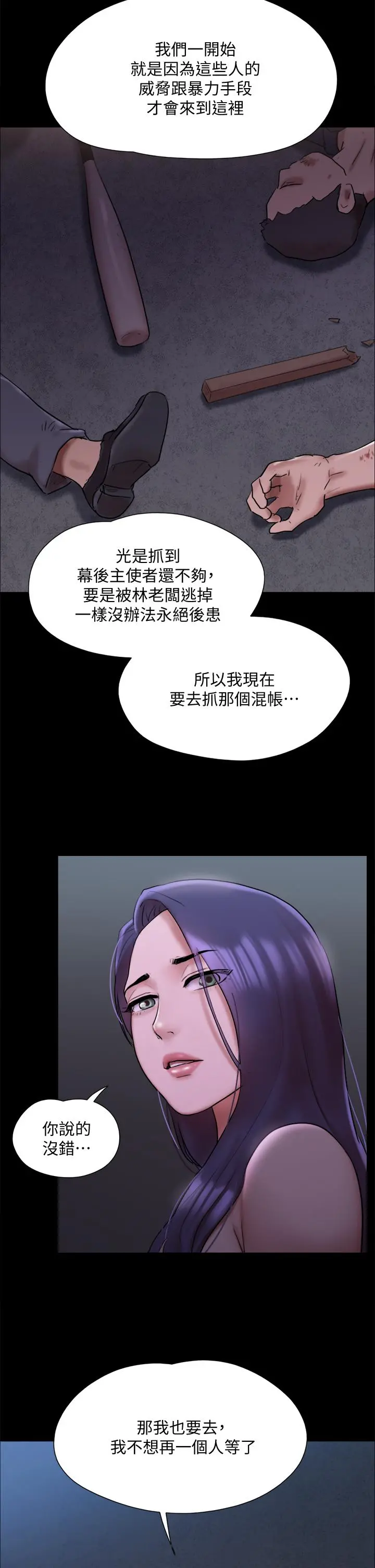 协议换爱 - 第144话-真的可以跟你男友做爱吗 - page 13