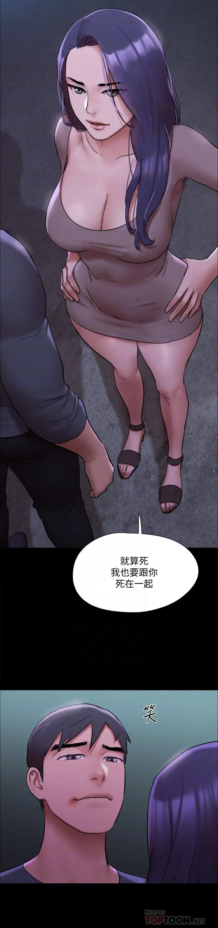 协议换爱 - 第144话-真的可以跟你男友做爱吗 - page 14