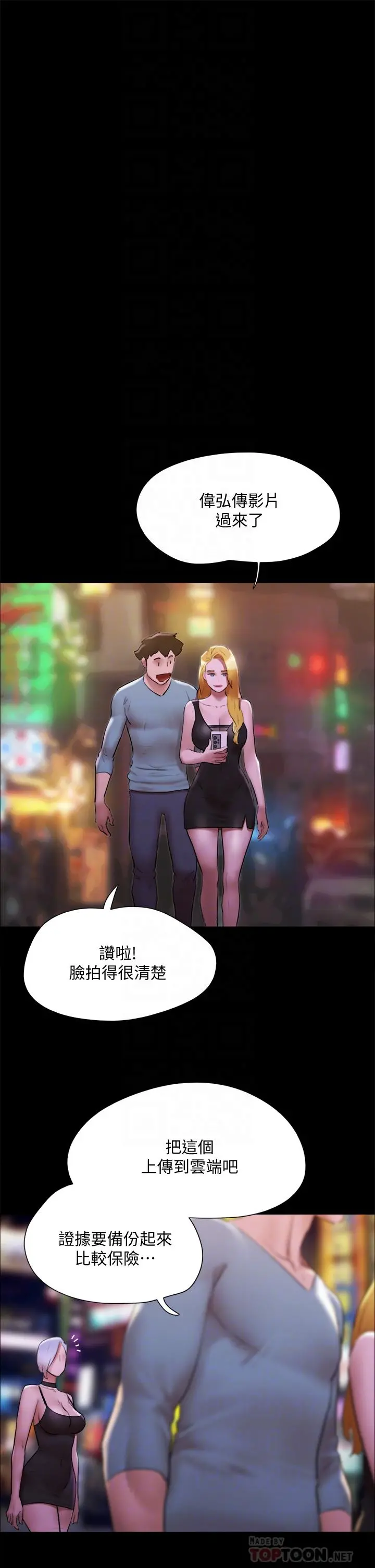 协议换爱 - 第144话-真的可以跟你男友做爱吗 - page 16