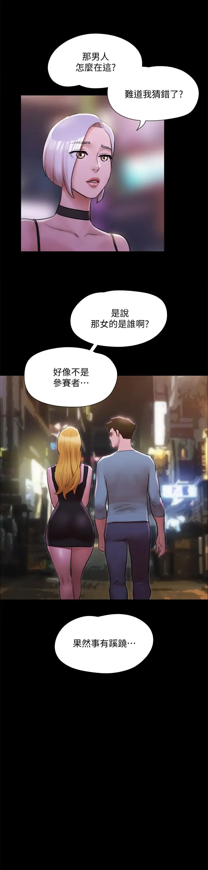 协议换爱 - 第144话-真的可以跟你男友做爱吗 - page 17