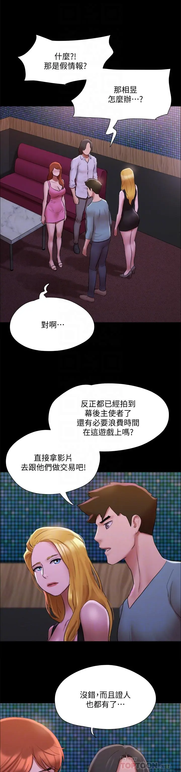 协议换爱 - 第144话-真的可以跟你男友做爱吗 - page 18