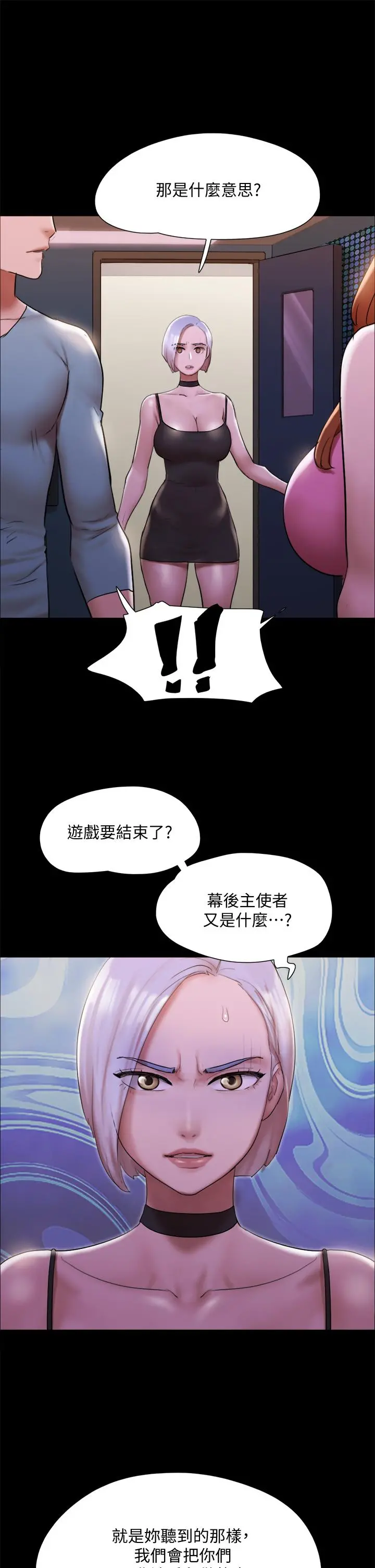 协议换爱 - 第144话-真的可以跟你男友做爱吗 - page 20