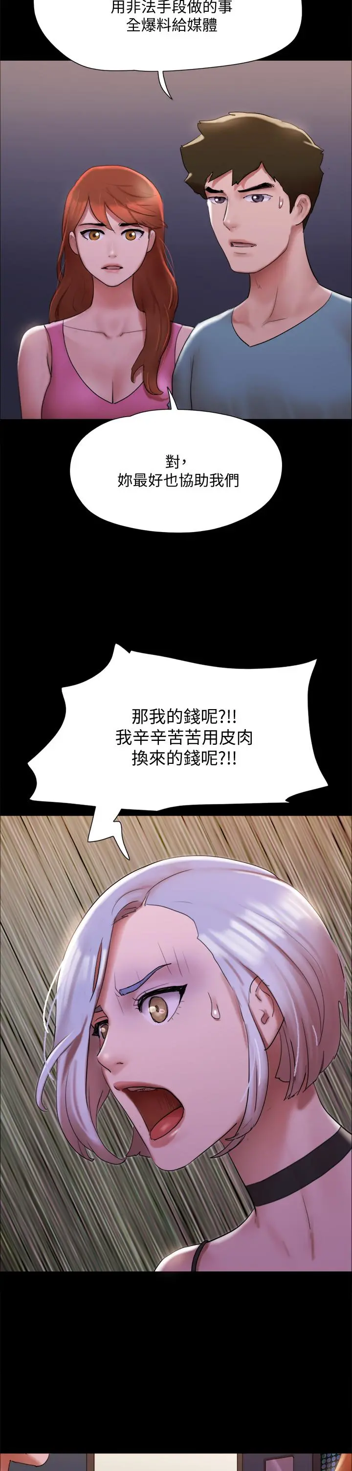 协议换爱 - 第144话-真的可以跟你男友做爱吗 - page 21
