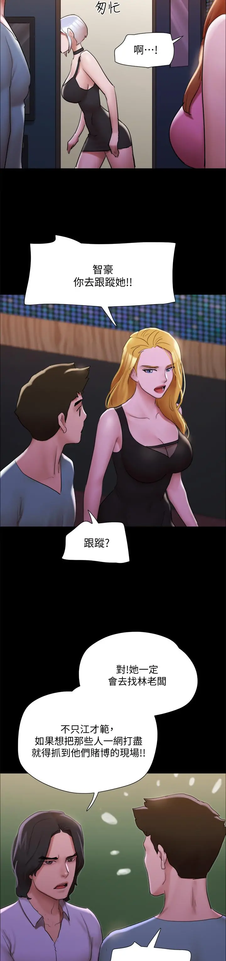 协议换爱 - 第144话-真的可以跟你男友做爱吗 - page 22