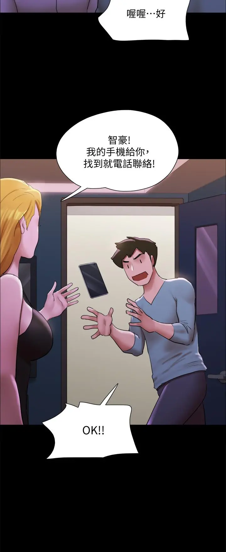 协议换爱 - 第144话-真的可以跟你男友做爱吗 - page 23