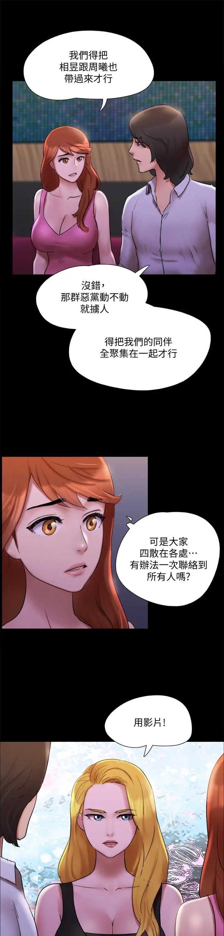 协议换爱 - 第144话-真的可以跟你男友做爱吗 - page 24