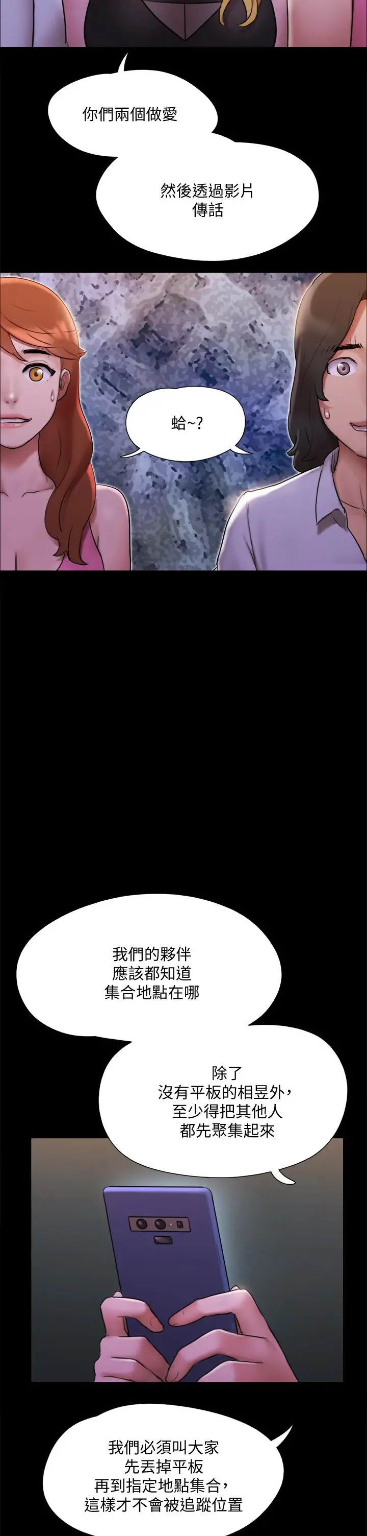 协议换爱 - 第144话-真的可以跟你男友做爱吗 - page 25