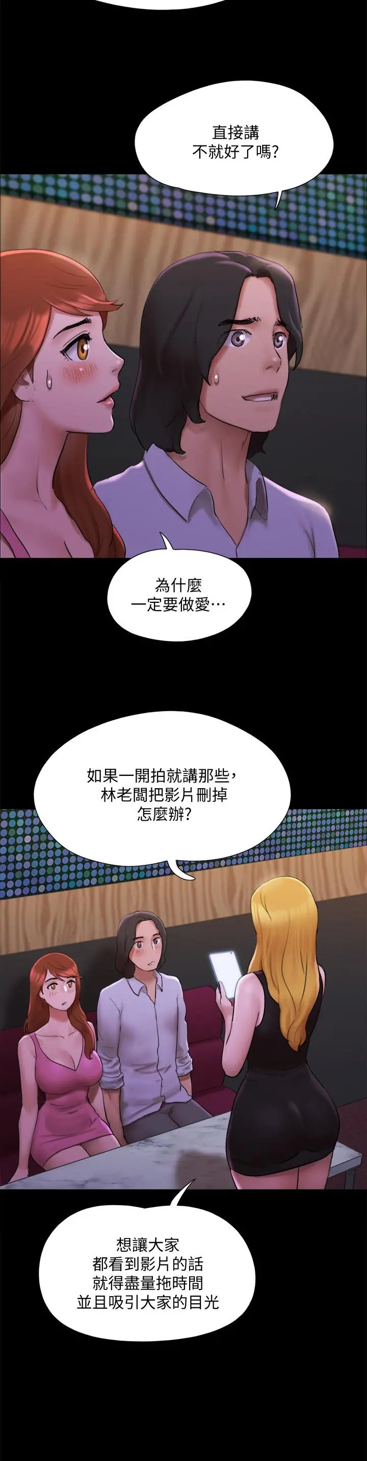 协议换爱 - 第144话-真的可以跟你男友做爱吗 - page 26