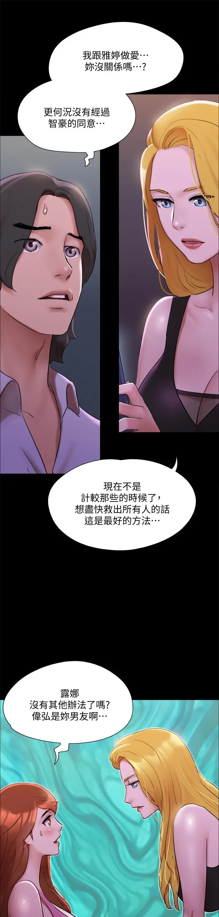 协议换爱 - 第144话-真的可以跟你男友做爱吗 - page 27