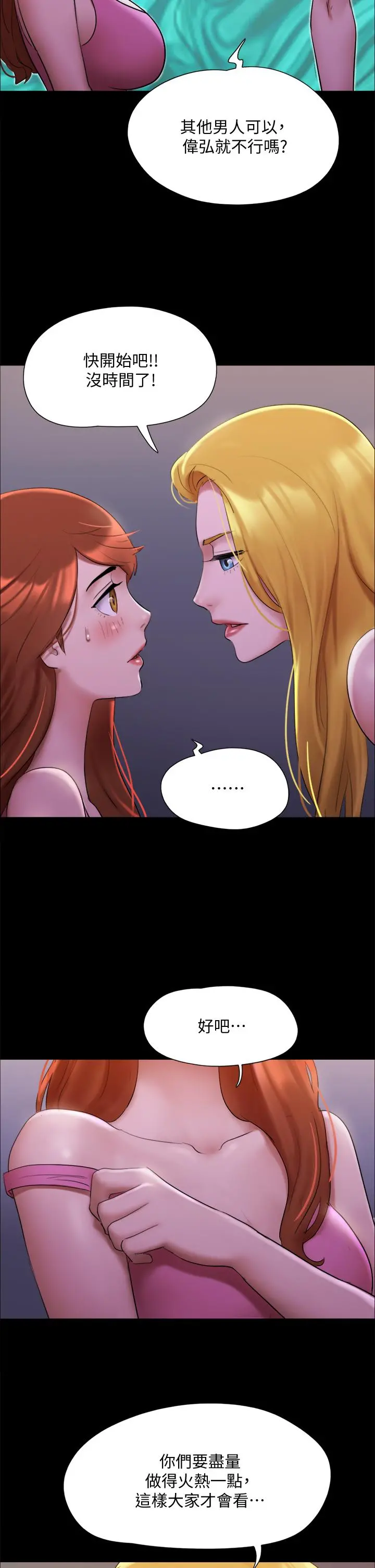 协议换爱 - 第144话-真的可以跟你男友做爱吗 - page 28