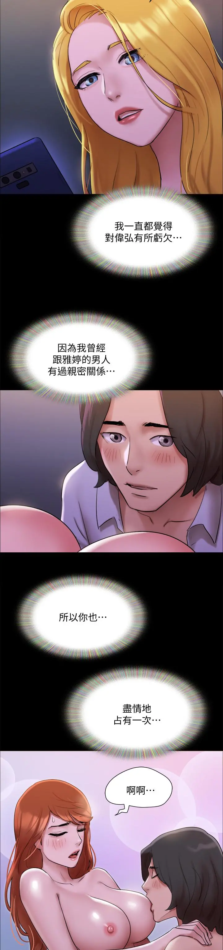 协议换爱 - 第144话-真的可以跟你男友做爱吗 - page 29