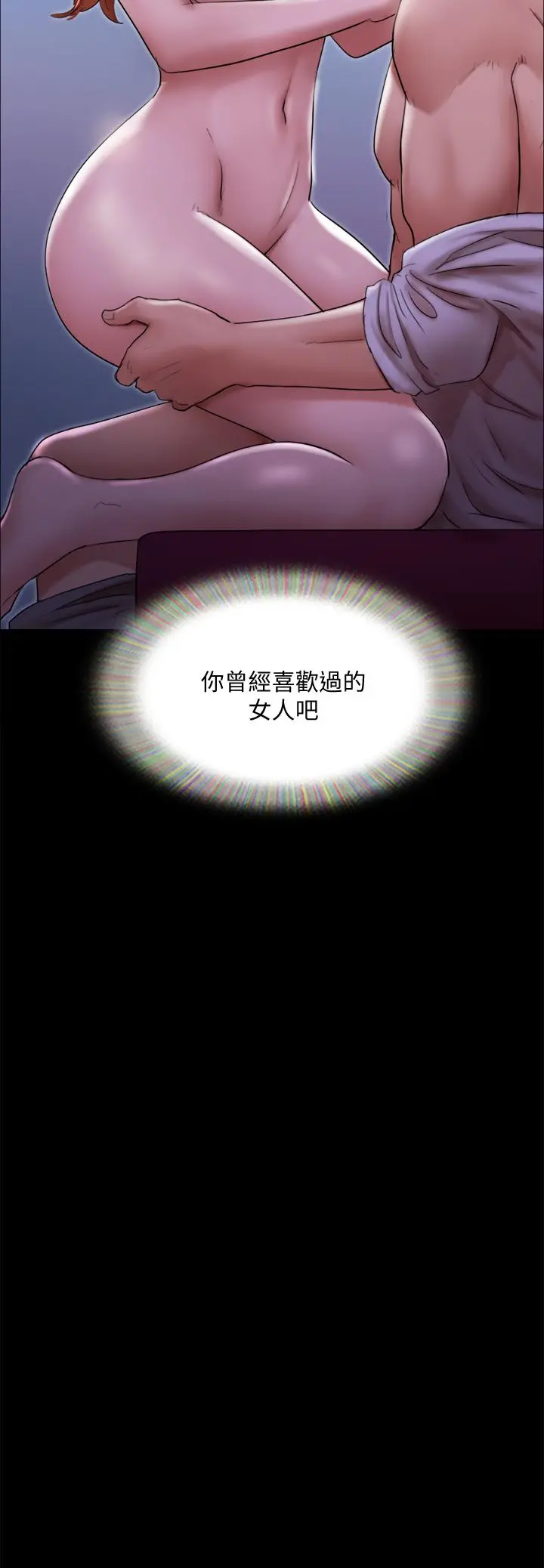 协议换爱 - 第144话-真的可以跟你男友做爱吗 - page 30