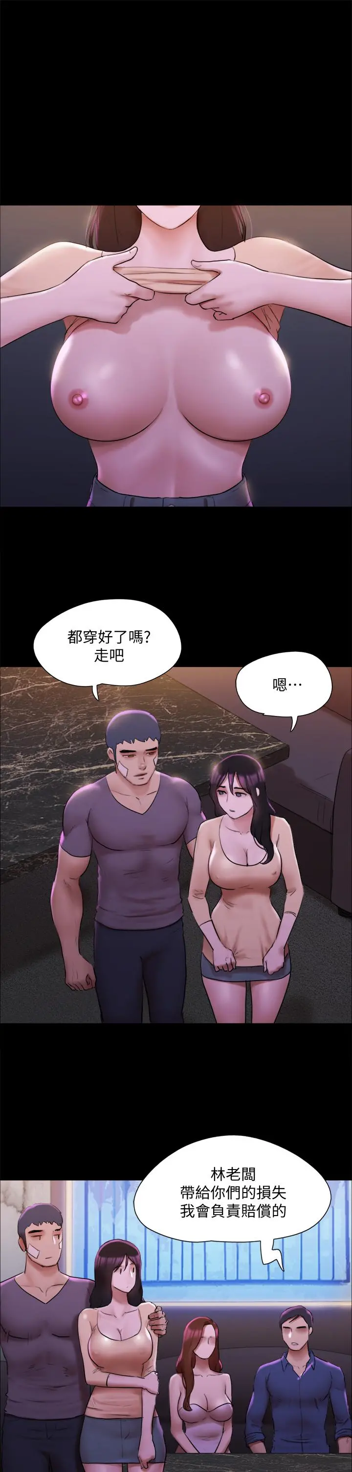 协议换爱 - 第144话-真的可以跟你男友做爱吗 - page 31