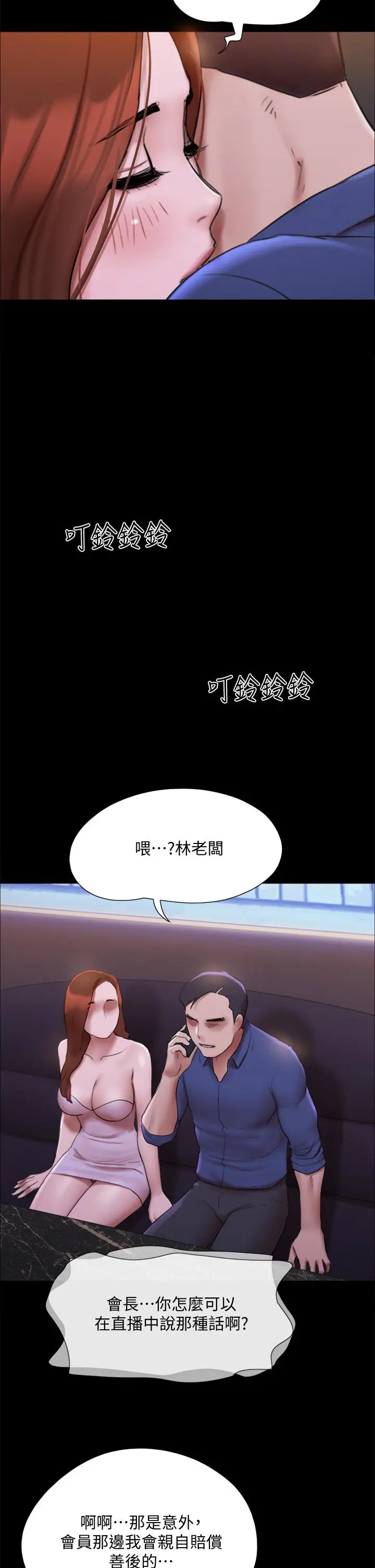协议换爱 - 第144话-真的可以跟你男友做爱吗 - page 35