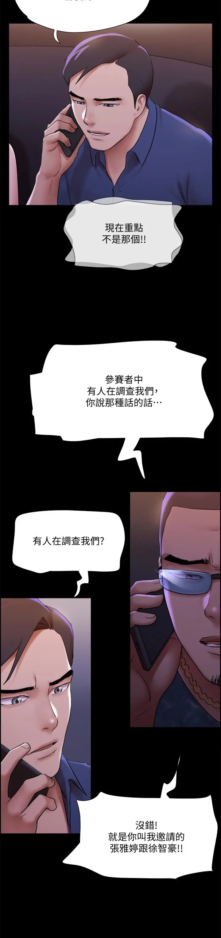 协议换爱 - 第144话-真的可以跟你男友做爱吗 - page 36