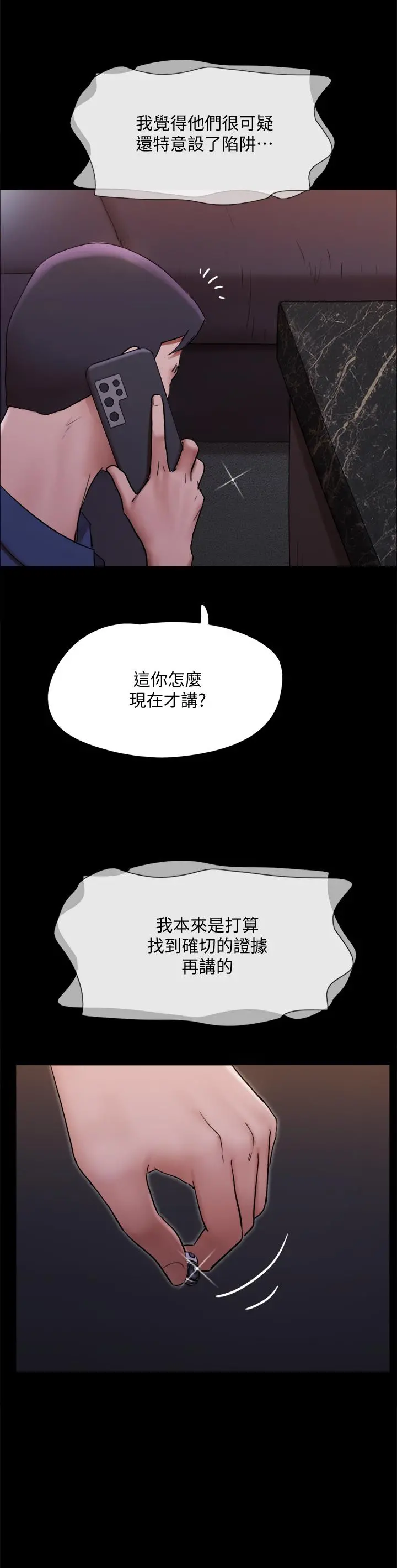 协议换爱 - 第144话-真的可以跟你男友做爱吗 - page 37