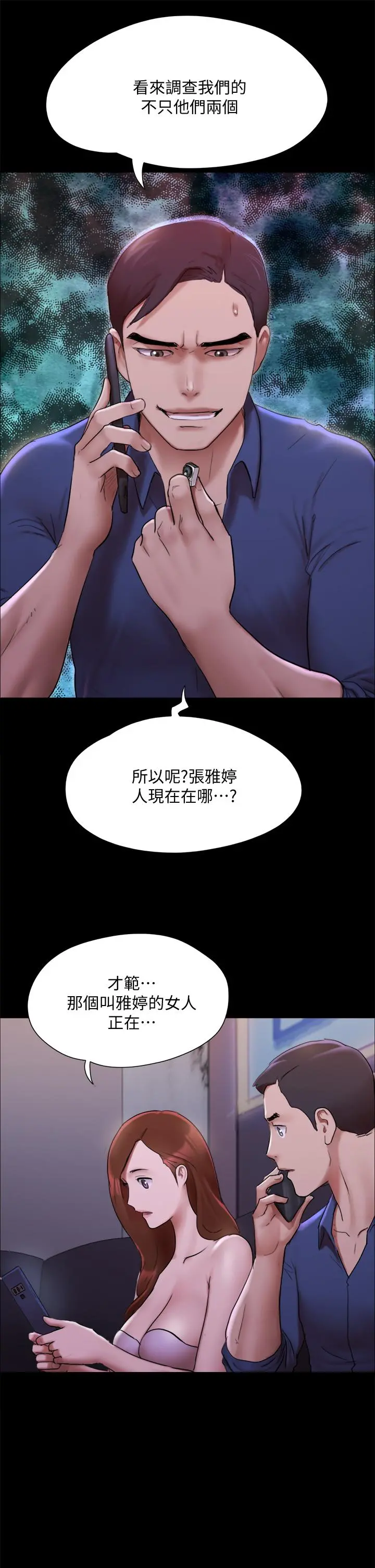 协议换爱 - 第144话-真的可以跟你男友做爱吗 - page 38