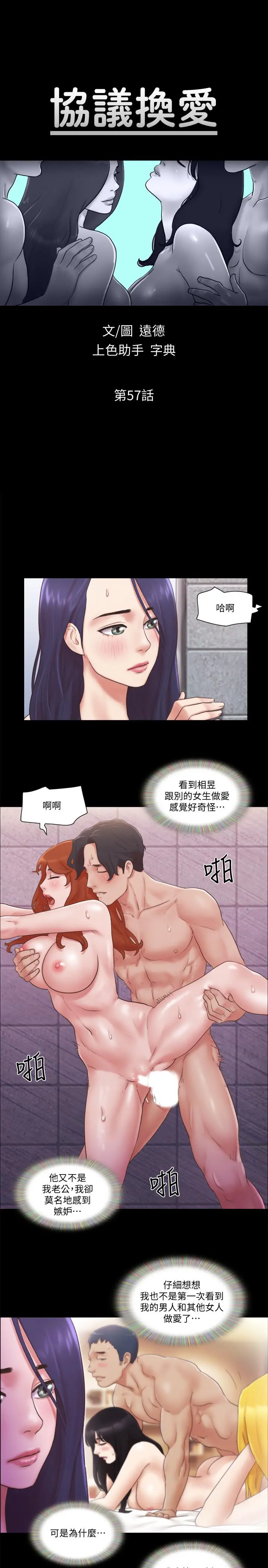 协议换爱 - 第57话-和以前不同的氛围 - page 3