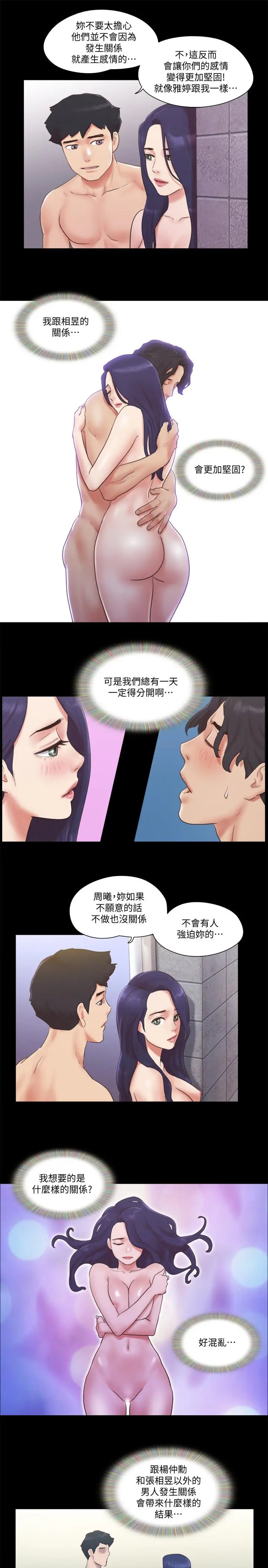 协议换爱 - 第57话-和以前不同的氛围 - page 5